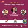 میزگرد زنده باشگاه مشتریان بانک‌ها از شعار تا واقعیت!